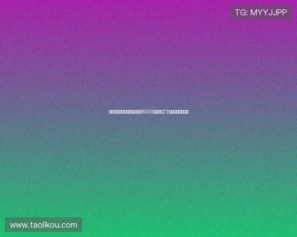 连环反应下蓝军猎物被抢压哨9000万签巴萨22岁中场究竟值不值